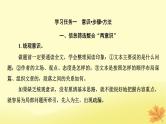 2024版高考语文一轮总复习第1章信息类文本阅读第一节信息筛选题__确定信息源排查失误点课件