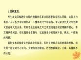2024版高考语文一轮总复习第1章信息类文本阅读第一节信息筛选题__确定信息源排查失误点课件