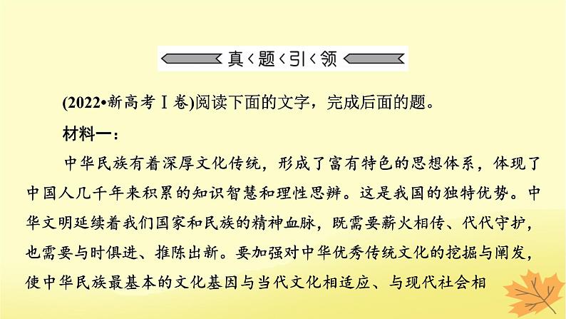 2024版高考语文一轮总复习第1章信息类文本阅读课件06