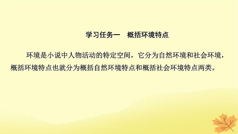 2024版高考语文一轮总复习第2章小说阅读第三节分析环境描写__聚焦人物读懂风景课件04