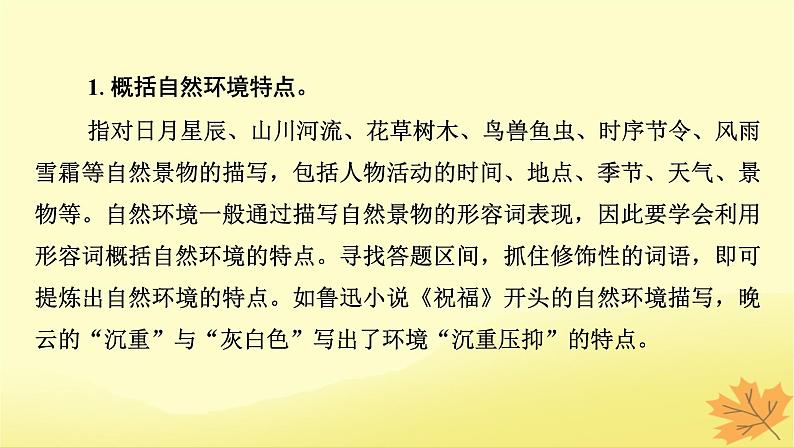 2024版高考语文一轮总复习第2章小说阅读第三节分析环境描写__聚焦人物读懂风景课件05