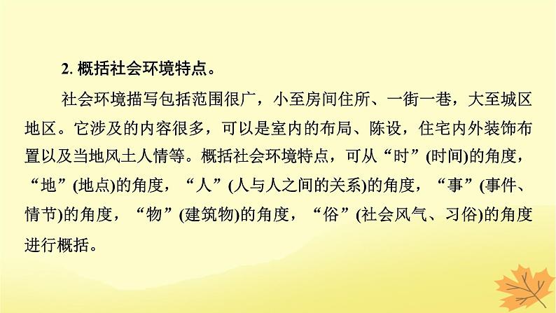 2024版高考语文一轮总复习第2章小说阅读第三节分析环境描写__聚焦人物读懂风景课件06