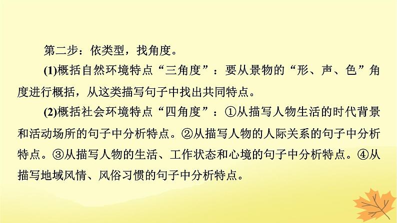 2024版高考语文一轮总复习第2章小说阅读第三节分析环境描写__聚焦人物读懂风景课件08