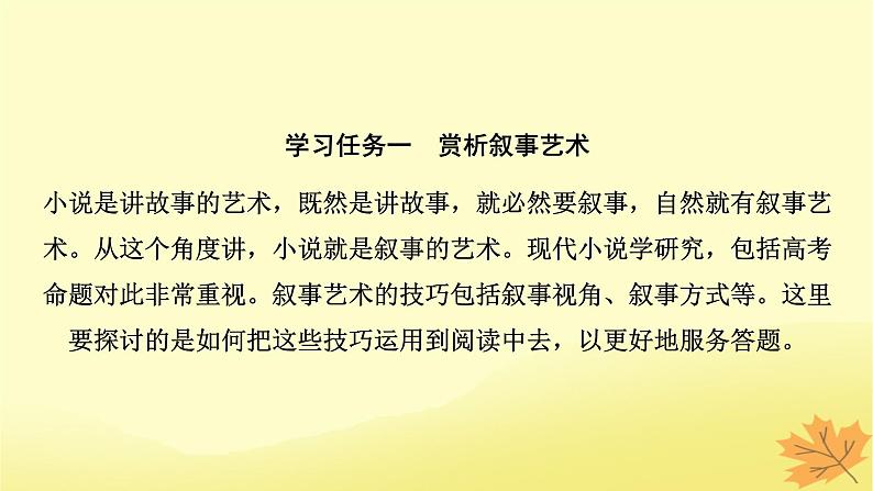 2024版高考语文一轮总复习第2章小说阅读第四节赏析艺术技巧__贴着人物写贴着人物赏课件04