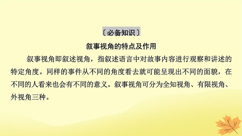 2024版高考语文一轮总复习第2章小说阅读第四节赏析艺术技巧__贴着人物写贴着人物赏课件05