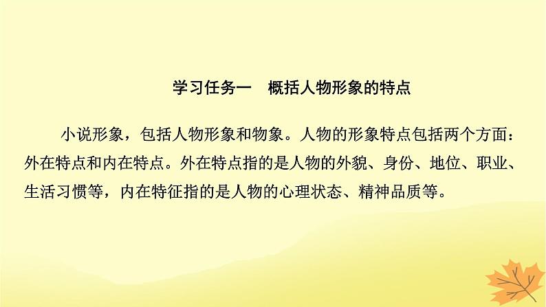 2024版高考语文一轮总复习第2章小说阅读第一节分析概括形象__形神兼析“人”“物”共赏课件04