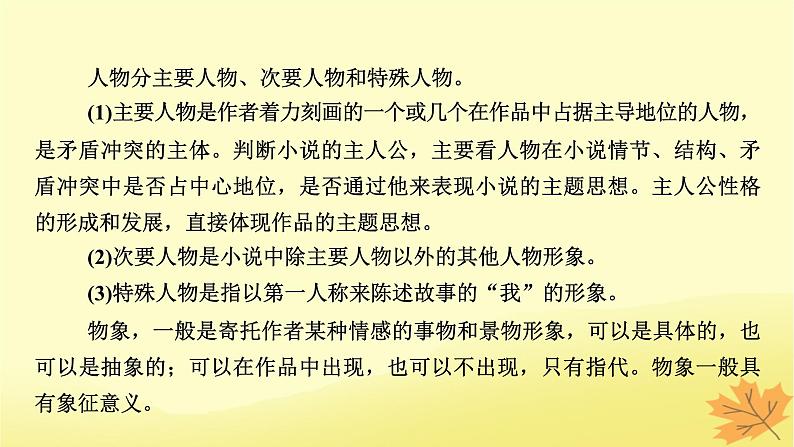 2024版高考语文一轮总复习第2章小说阅读第一节分析概括形象__形神兼析“人”“物”共赏课件05