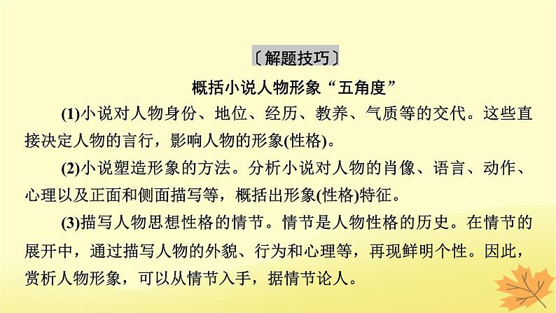 2024版高考语文一轮总复习第2章小说阅读第一节分析概括形象__形神兼析“人”“物”共赏课件06