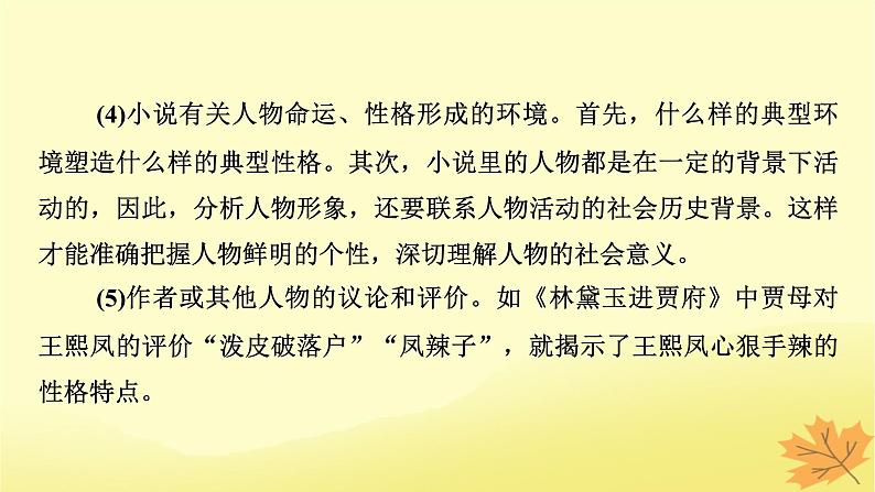 2024版高考语文一轮总复习第2章小说阅读第一节分析概括形象__形神兼析“人”“物”共赏课件07