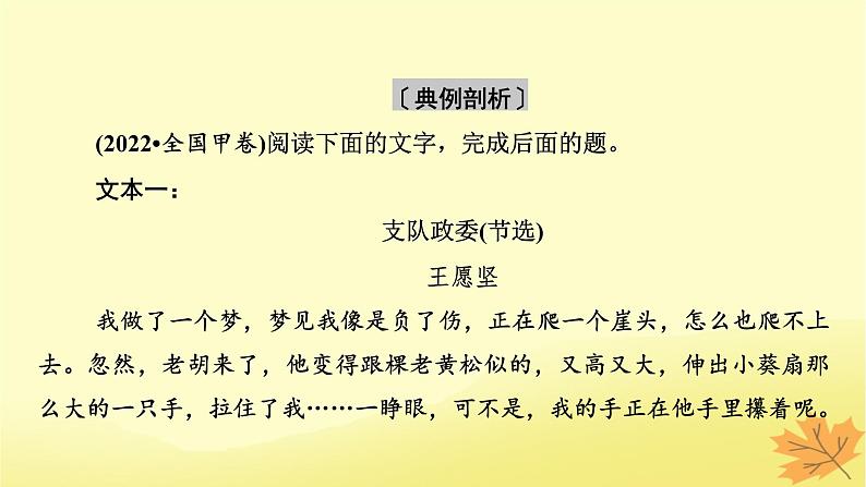 2024版高考语文一轮总复习第2章小说阅读第一节分析概括形象__形神兼析“人”“物”共赏课件08