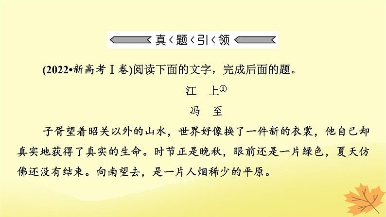 2024版高考语文一轮总复习第2章小说阅读课件08