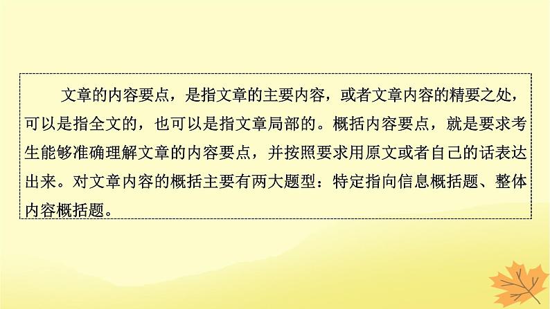 2024版高考语文一轮总复习第3章散文阅读第二节概括内容要点__删繁就简提炼要点课件03