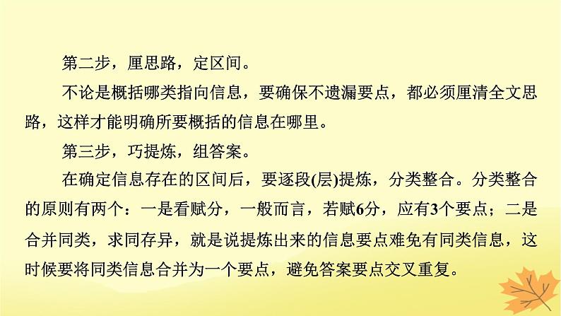 2024版高考语文一轮总复习第3章散文阅读第二节概括内容要点__删繁就简提炼要点课件06