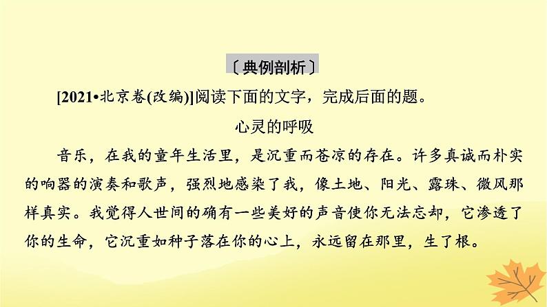 2024版高考语文一轮总复习第3章散文阅读第二节概括内容要点__删繁就简提炼要点课件08