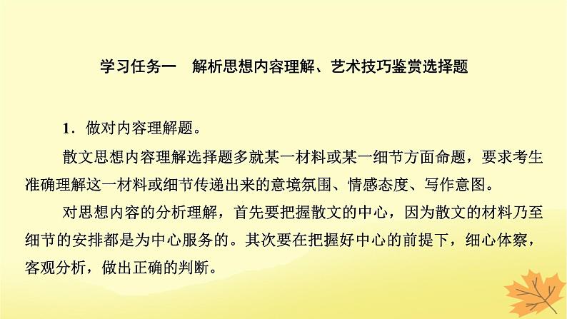 2024版高考语文一轮总复习第3章散文阅读第六节突破选择题__回归原文细心比对课件04