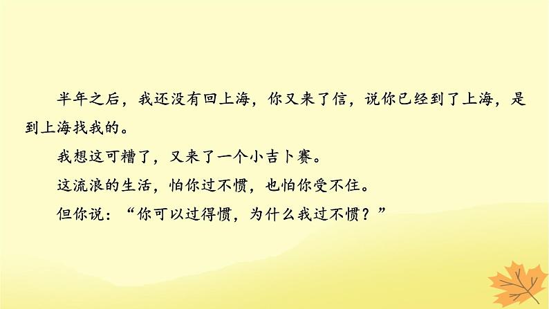 2024版高考语文一轮总复习第3章散文阅读第六节突破选择题__回归原文细心比对课件07