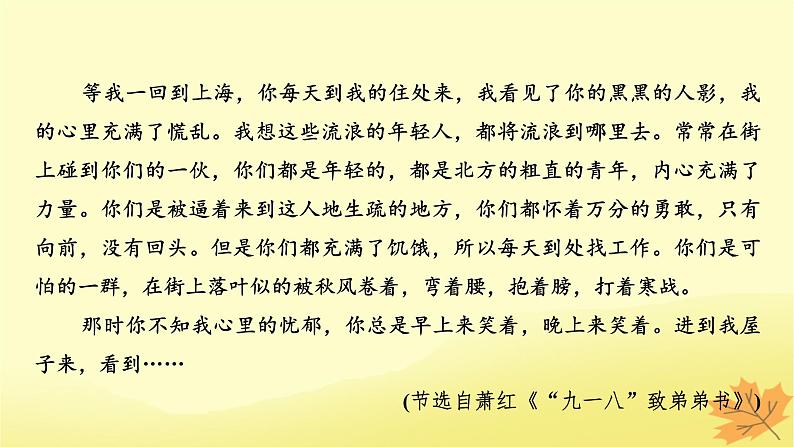 2024版高考语文一轮总复习第3章散文阅读第六节突破选择题__回归原文细心比对课件08