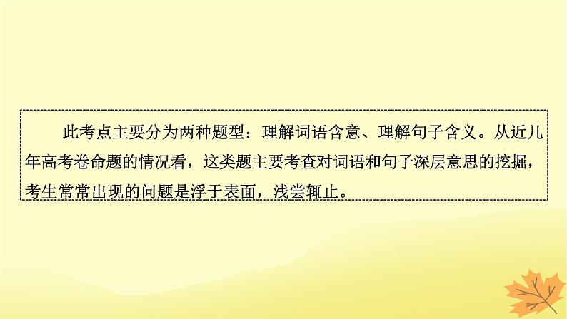 2024版高考语文一轮总复习第3章散文阅读第三节理解词句内涵__紧扣语境挖“情”掘“意”课件03