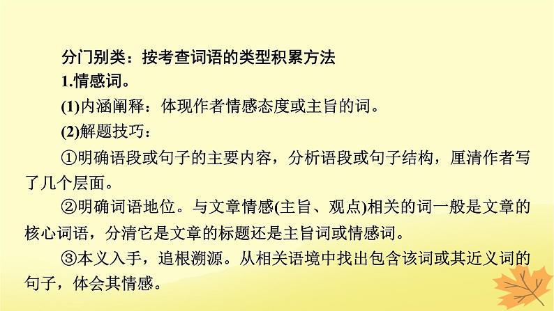 2024版高考语文一轮总复习第3章散文阅读第三节理解词句内涵__紧扣语境挖“情”掘“意”课件06