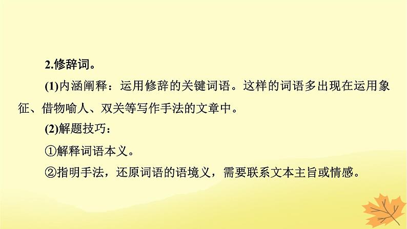 2024版高考语文一轮总复习第3章散文阅读第三节理解词句内涵__紧扣语境挖“情”掘“意”课件07