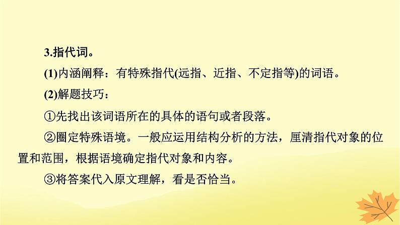 2024版高考语文一轮总复习第3章散文阅读第三节理解词句内涵__紧扣语境挖“情”掘“意”课件08