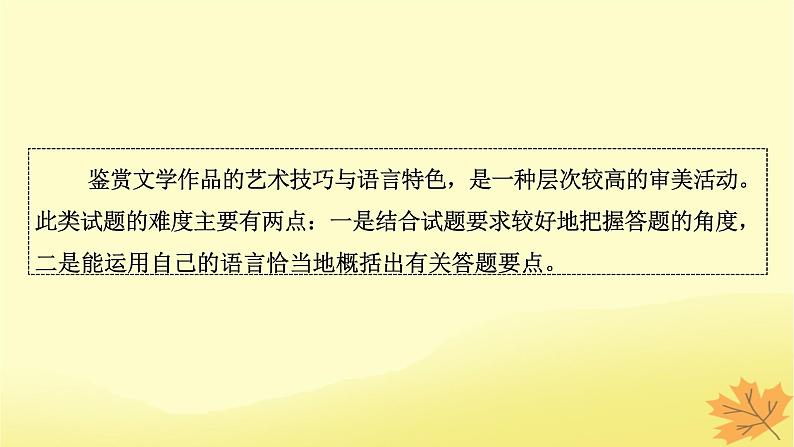 2024版高考语文一轮总复习第3章散文阅读第四节赏析表达技巧__答准技巧夸尽效果课件第3页