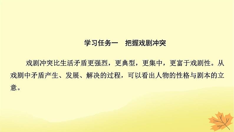 2024版高考语文一轮总复习第4章现代诗歌与戏剧鉴赏把握戏剧冲突赏析戏剧人物品味戏剧语言课件04