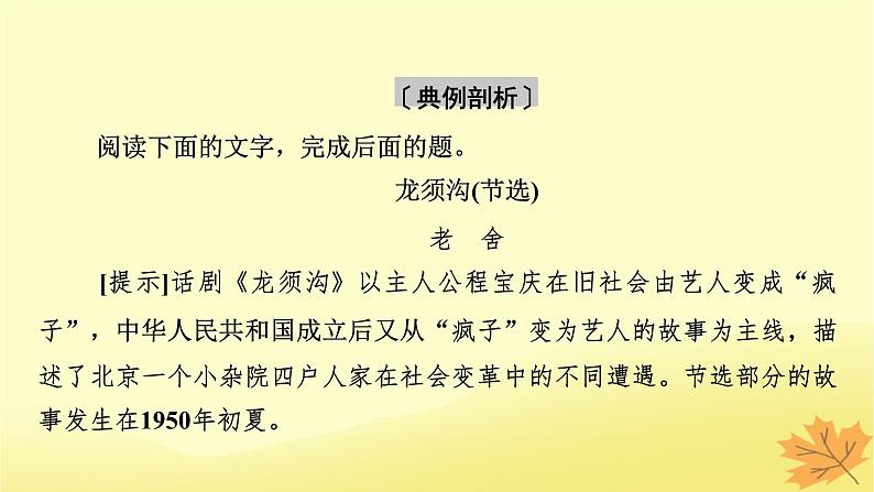 2024版高考语文一轮总复习第4章现代诗歌与戏剧鉴赏把握戏剧冲突赏析戏剧人物品味戏剧语言课件07