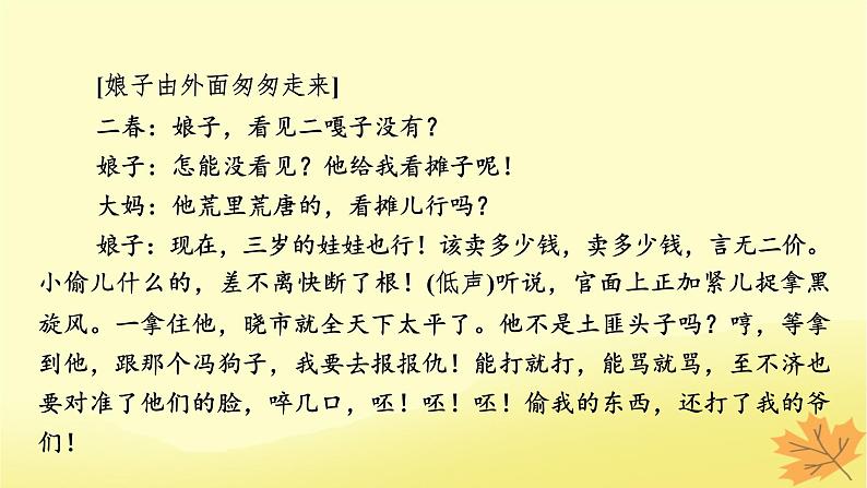 2024版高考语文一轮总复习第4章现代诗歌与戏剧鉴赏把握戏剧冲突赏析戏剧人物品味戏剧语言课件08