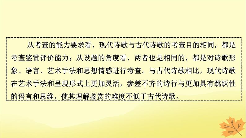 2024版高考语文一轮总复习第4章现代诗歌与戏剧鉴赏第2节鉴赏现代诗歌的语言和艺术手法课件第3页