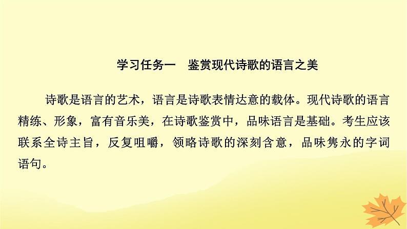 2024版高考语文一轮总复习第4章现代诗歌与戏剧鉴赏第2节鉴赏现代诗歌的语言和艺术手法课件第4页