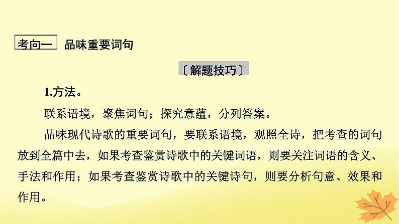 2024版高考语文一轮总复习第4章现代诗歌与戏剧鉴赏第2节鉴赏现代诗歌的语言和艺术手法课件第5页