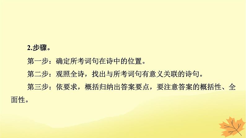 2024版高考语文一轮总复习第4章现代诗歌与戏剧鉴赏第2节鉴赏现代诗歌的语言和艺术手法课件第6页