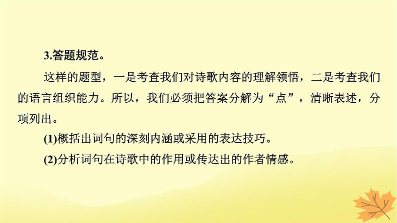 2024版高考语文一轮总复习第4章现代诗歌与戏剧鉴赏第2节鉴赏现代诗歌的语言和艺术手法课件第7页