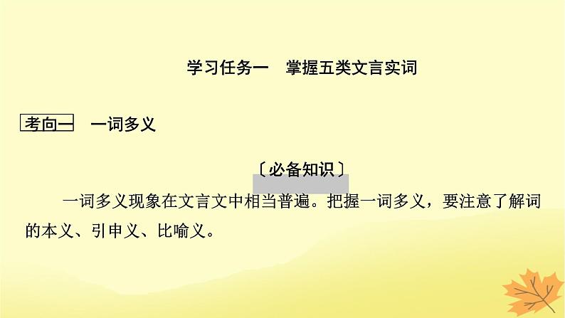 2024版高考语文一轮总复习第5章文言文阅读第1节文言实词__依据语境思考是否为五类特殊实词课件第4页