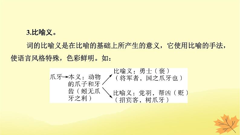 2024版高考语文一轮总复习第5章文言文阅读第1节文言实词__依据语境思考是否为五类特殊实词课件第6页