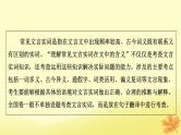 2024版高考语文一轮总复习第5章文言文阅读第1节文言实词__依据语境思考是否为五类特殊实词课件