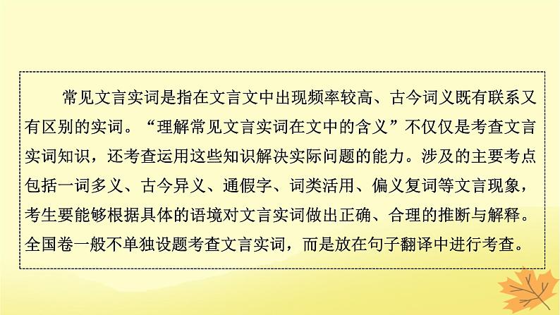 2024版高考语文一轮总复习第5章文言文阅读第1节文言实词__依据语境思考是否为五类特殊实词课件第3页