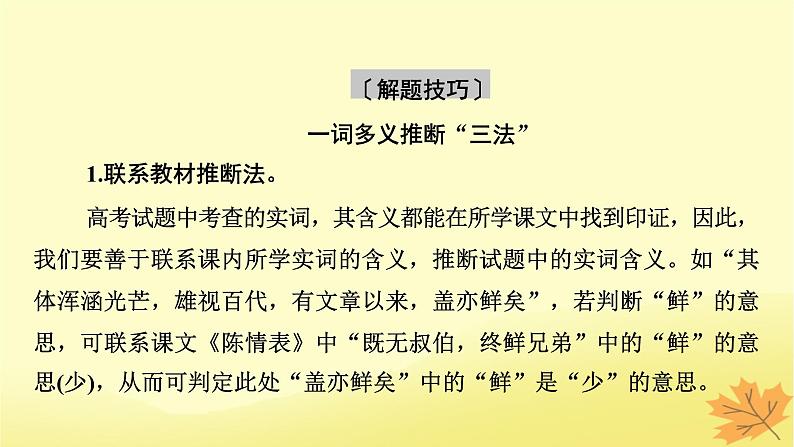 2024版高考语文一轮总复习第5章文言文阅读第1节文言实词__依据语境思考是否为五类特殊实词课件第7页