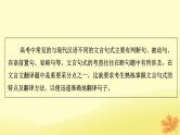 2024版高考语文一轮总复习第5章文言文阅读第2节文言句式课件