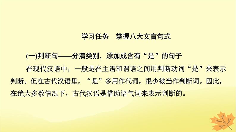 2024版高考语文一轮总复习第5章文言文阅读第2节文言句式课件第4页