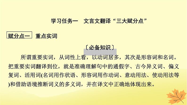 2024版高考语文一轮总复习第5章文言文阅读第6节文言文翻译题课件第6页