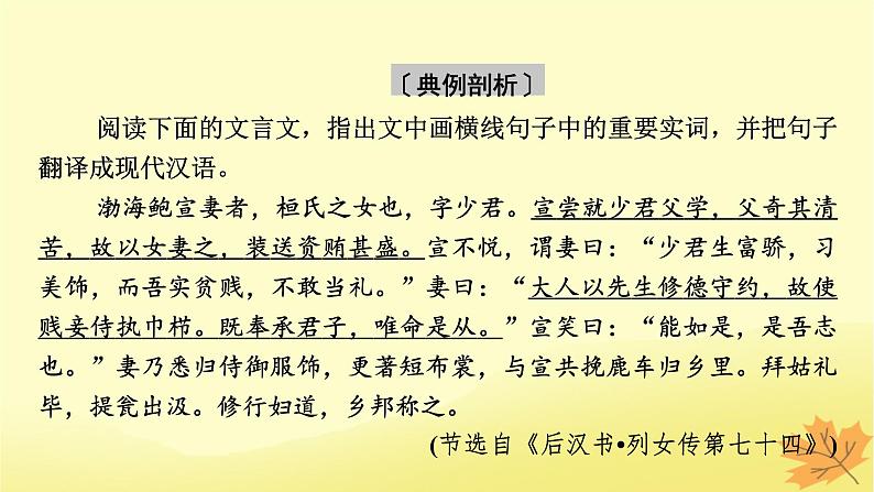 2024版高考语文一轮总复习第5章文言文阅读第6节文言文翻译题课件第7页