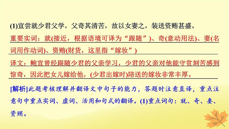 2024版高考语文一轮总复习第5章文言文阅读第6节文言文翻译题课件第8页