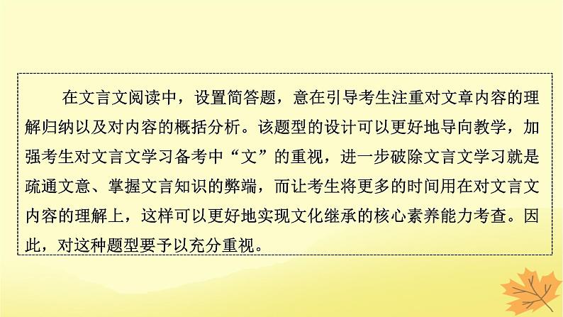 2024版高考语文一轮总复习第5章文言文阅读第7节文言文简答题课件03