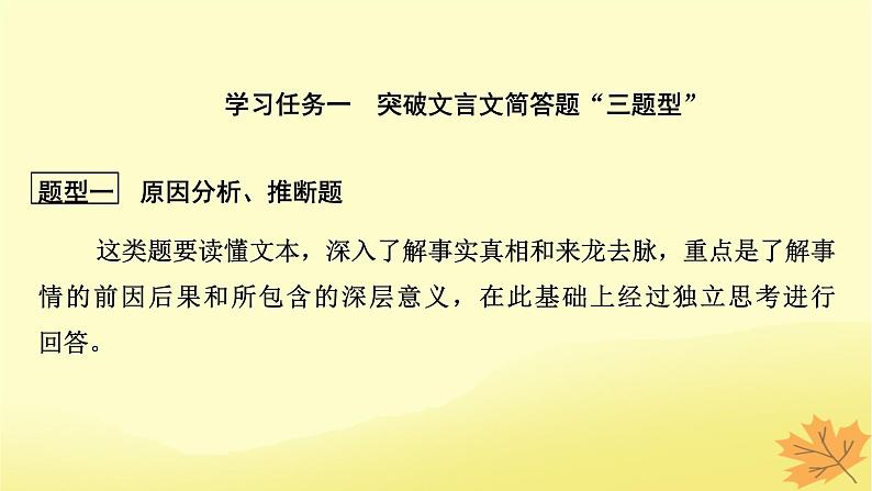 2024版高考语文一轮总复习第5章文言文阅读第7节文言文简答题课件04