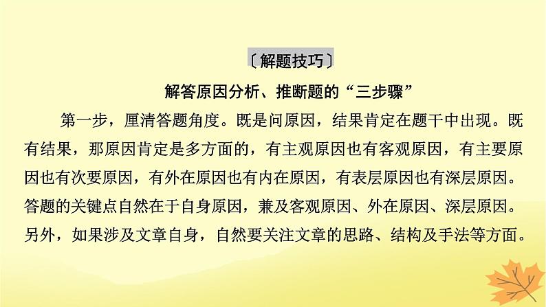 2024版高考语文一轮总复习第5章文言文阅读第7节文言文简答题课件05