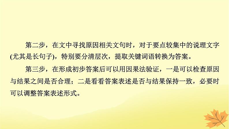 2024版高考语文一轮总复习第5章文言文阅读第7节文言文简答题课件06