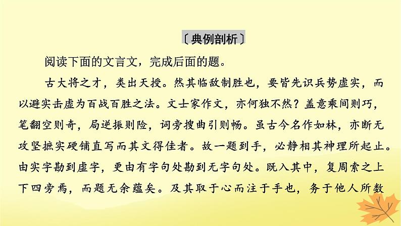 2024版高考语文一轮总复习第5章文言文阅读第7节文言文简答题课件07