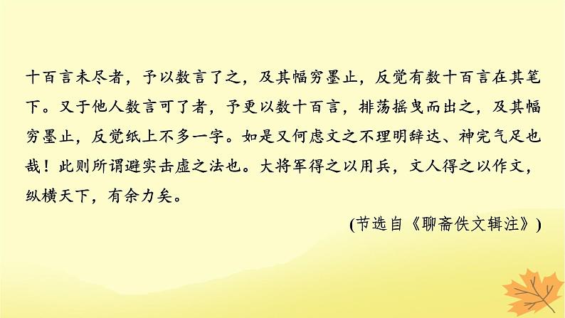 2024版高考语文一轮总复习第5章文言文阅读第7节文言文简答题课件08